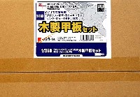 イギリス海軍戦艦 プリンス・オブ・ウェールズ キングジョージ 5世 対応 木製甲板セット (1/350スケール）