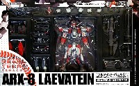 海洋堂/オーガニック リボルテック（REVOLTECH） ARX-8 レーバテイン