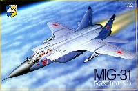 ミグ MiG-31B フォックスハウンド迎撃機