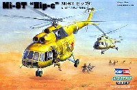 ホビーボス 1/72 ヘリコプター シリーズ Mi-8T ヒップC