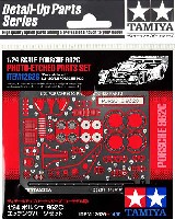 ポルシェ 962C エッチングパーツセット