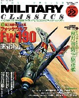 イカロス出版 ミリタリー クラシックス （MILITARY CLASSICS） ミリタリー クラシックス Vol.22