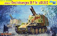 ドラゴン 1/35 '39-'45 Series ドイツ 15cm自走重歩兵砲 グリレK型