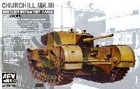 AFV　CLUB 1/35 AFV シリーズ チャーチル歩兵戦車 Mk.3