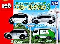 エコカー コレクション 3