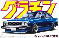 アオシマ 1/24 グラチャン シリーズ ジャパン 4Dr 前期 (HGC210)
