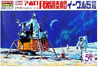 アポロ月着陸船 イーグル5号
