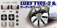 アオシマ 1/24 ラグジー（Luxy） パーツセット LUXY TYPE-2 (19インチ) & オーディオパーツ