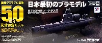 童友社 マルサン商店 プラモデル 復刻版 原子力潜水艦 SSN-571 ノーチラス号