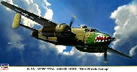 B-25J ミッチェル ソリッドノーズ 第38爆撃航空群