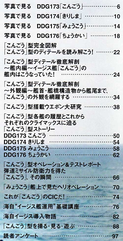 海上自衛隊 こんごう 型護衛艦 本 (イカロス出版 世界の名艦) 商品画像_1