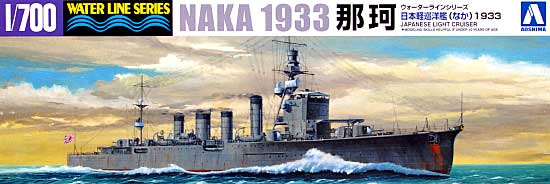 日本軽巡洋艦 那珂 1933 プラモデル (アオシマ 1/700 ウォーターラインシリーズ No.040157) 商品画像