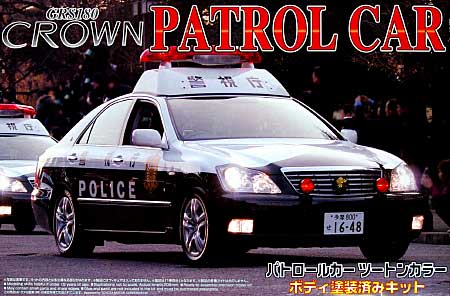 GRS180 クラウン パトロールカー 無線警ら 警視庁 仕様 (ボディツートン塗装済) プラモデル (アオシマ 1/24 塗装済みパトロールカー シリーズ No.006) 商品画像