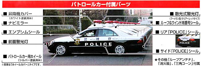 GRS180 クラウン パトロールカー 無線警ら 警視庁 仕様 (ボディツートン塗装済) プラモデル (アオシマ 1/24 塗装済みパトロールカー シリーズ No.006) 商品画像_1