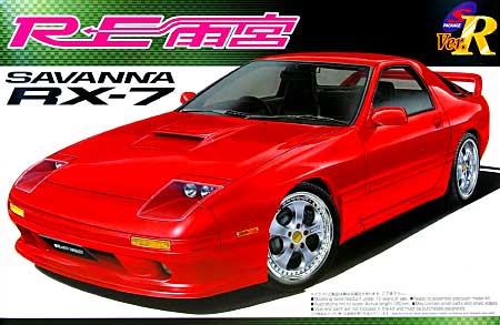 Fc3s Rx 7 後期型 Re雨宮仕様 アオシマ プラモデル