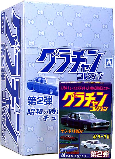 グラチャン コレクション 第2弾 (1BOX=12個入) ミニカー (アオシマ グラチャンコレクション No.002b) 商品画像