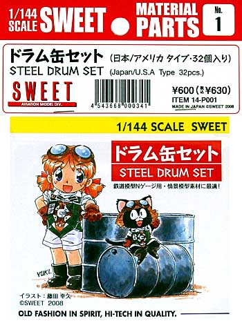 ドラム缶セット (日本/アメリカ タイプ 32個入り) プラモデル (SWEET マテリアルパーツ No.14-P001) 商品画像