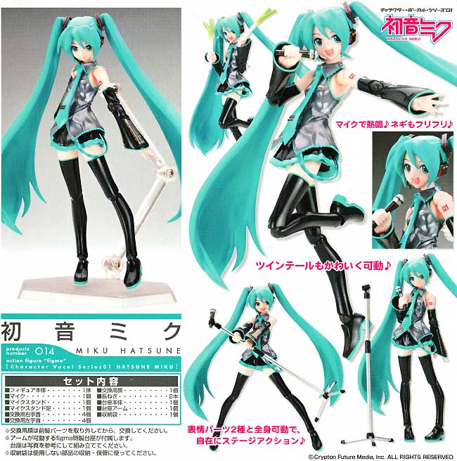 初音ミク (キャラクター・ボーカル・シリーズ01) フィギュア (マックスファクトリー figma （フィグマ） No.014) 商品画像_1