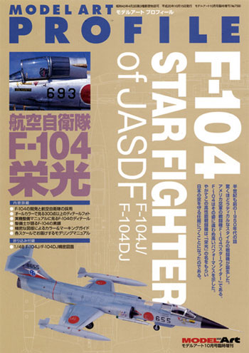 航空自衛隊 F-104 栄光 本 (モデルアート モデルアート プロフィール （MODEL ART PROFILE） No.759) 商品画像
