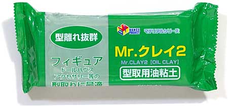 Mr.クレイ 2 (型取用油粘土) 粘土素材 (GSIクレオス VANCE・マテリアル No.VM009) 商品画像
