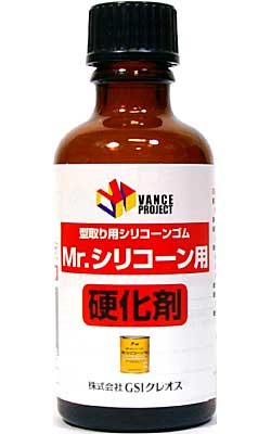 硬化剤 (Mr.シリコーン用) 硬化剤 (GSIクレオス VANCE・マテリアル No.旧VM001H) 商品画像