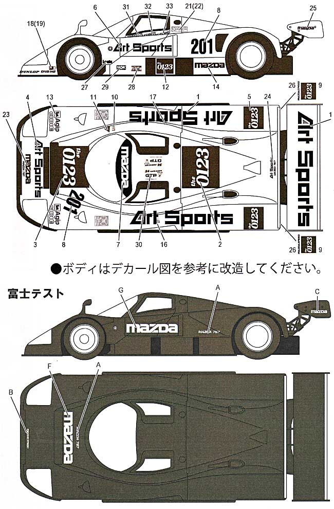 マツダ 787 Art Sports ル・マン 1990年 デカール デカール (MZデカール ミニッツレーサー対応 オリジナルデカール No.MZ0013) 商品画像_1