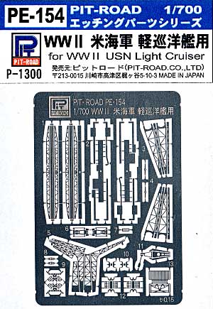 WW2 米海軍 軽巡洋艦用 エッチングパーツ エッチング (ピットロード 1/700 エッチングパーツシリーズ No.PE-154) 商品画像