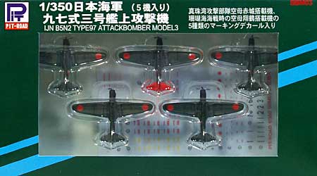 日本海軍 97式3号 艦上攻撃機 (5機入り) 完成品 (ピットロード 1/350 ディスプレイモデル No.SBM003) 商品画像
