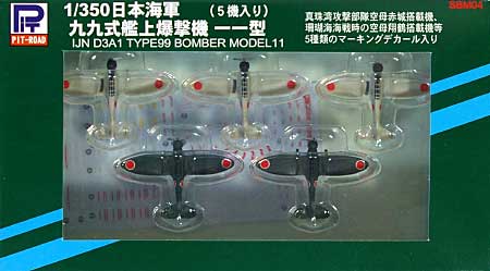 日本海軍 99式艦上爆撃機 11型 (5機入り) 完成品 (ピットロード 1/350 ディスプレイモデル No.SBM004) 商品画像
