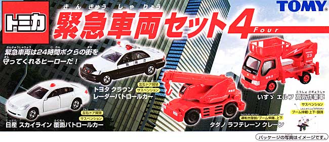 緊急車輌セット 4 ミニカー (タカラトミー トミカギフト （BOX） No.785798) 商品画像_1