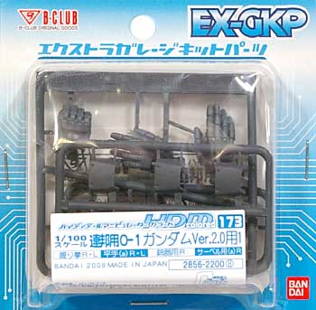 HDM173 連邦用 O-1 ガンダムVer.2.0用 1 レジン (Bクラブ ハイデティールマニュピレーター No.2856) 商品画像