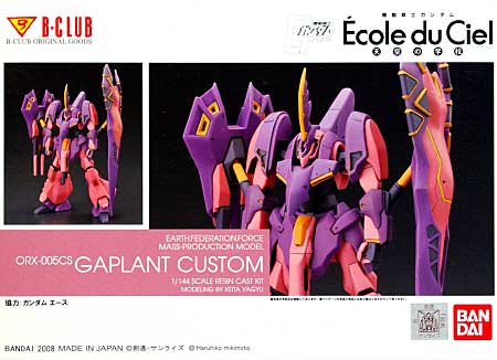 ORX-005CS ギャプラン カスタム (エリシアスペシャル) レジン (Bクラブ 1/144　レジンキャストキット No.2811) 商品画像