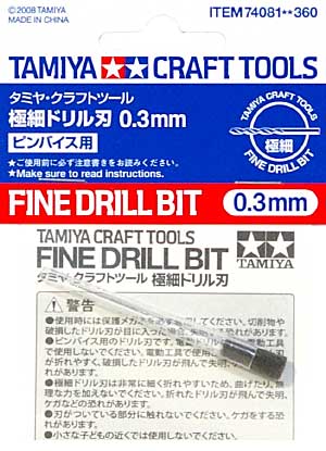 極細ドリル刃 0.3mm ドリル刃 (タミヤ タミヤ クラフトツール No.081) 商品画像