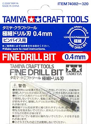 極細ドリル刃 0.4mm ドリル刃 (タミヤ タミヤ クラフトツール No.082) 商品画像
