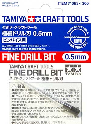 極細ドリル刃 0.5mm ドリル刃 (タミヤ タミヤ クラフトツール No.083) 商品画像