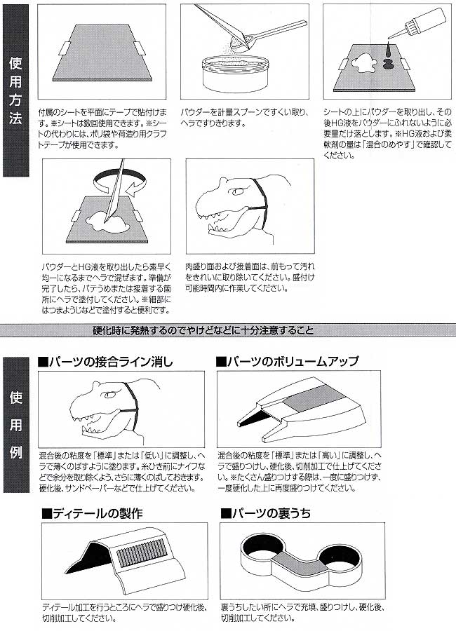 SSP-HG 瞬間接着パテ 瞬着パテ (アッセ SSP-HG) 商品画像_2