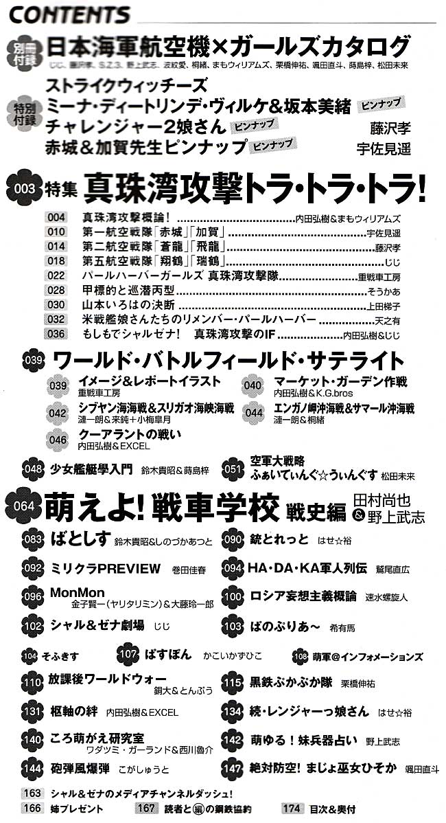MC☆あくしず Vol.10 雑誌 (イカロス出版 季刊 MCあくしず No.Vol.010) 商品画像_1