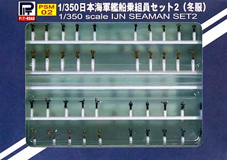 日本海軍艦船搭乗員セット 2 冬服 完成品 (ピットロード 1/350 ディスプレイモデル No.PSM002) 商品画像