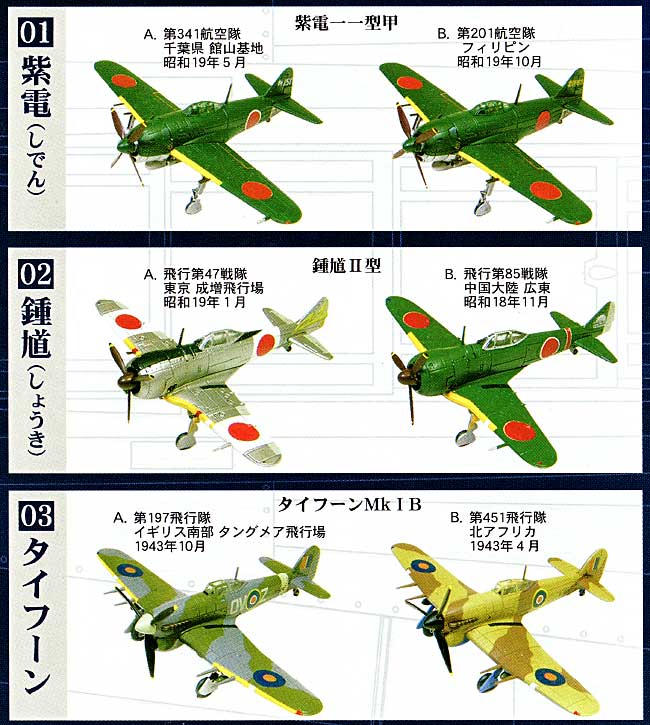 ウイングキットコレクション Vol.2 WW2 戦闘機編 プラモデル (エフトイズ・コンフェクト ウイングキット コレクション No.Vol.002) 商品画像_1