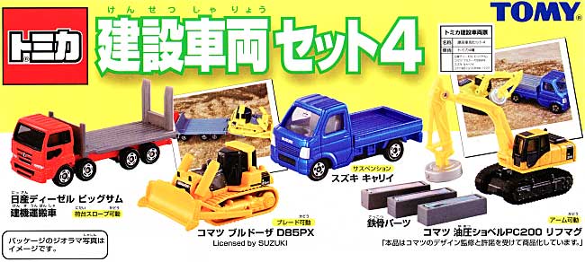 建設車両セット 4 ミニカー (タカラトミー トミカギフト （BOX） No.785804) 商品画像_1