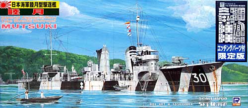 日本海軍 睦月型駆逐艦 睦月 (性能改修工事後) エッチングパーツ付 プラモデル (ピットロード 1/700 スカイウェーブ W シリーズ No.W069E) 商品画像