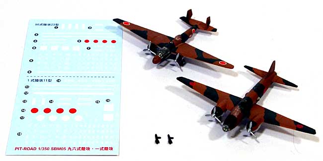 日本海軍機セット 2 (一式陸攻11型、96式陸攻22・23型) 完成品 (ピットロード 1/350 ディスプレイモデル No.SBM005) 商品画像_1