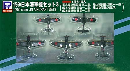 日本海軍機セット 3 (零戦52型、烈風11型、天山12型、流星改、彗星12型) 完成品 (ピットロード 1/350 ディスプレイモデル No.SBM006) 商品画像