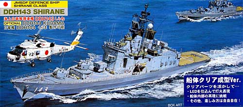 海上自衛隊ヘリコプター護衛艦 DDH-143 しらね (船体クリア成型Ver.) プラモデル (ピットロード 1/700 スカイウェーブ J シリーズ No.J-006C) 商品画像