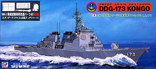 海上自衛隊 イージス護衛艦 こんごう型 DDG-173 こんごう SM-3 発射試験時用改造パーツ付 プラモデル (ピットロード 1/700 スカイウェーブ J シリーズ No.J-011S) 商品画像