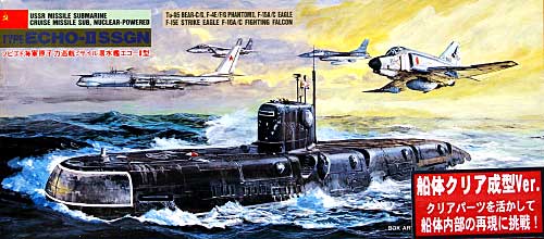 ソビエト海軍 原子力巡航ミサイル潜水艦 エコー2型 (船体クリア成型Ver.) プラモデル (ピットロード 1/700 スカイウェーブ M シリーズ No.M-009C) 商品画像