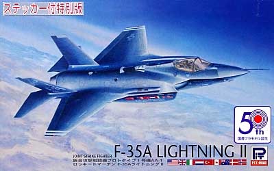 ロッキードマーチン F-35A ライトニング 2 (統合戦闘機 プロトタイプ1号機 AA-1) ステッカー付 特別版　 プラモデル (ピットロード SN 航空機 プラモデル No.SN001S) 商品画像