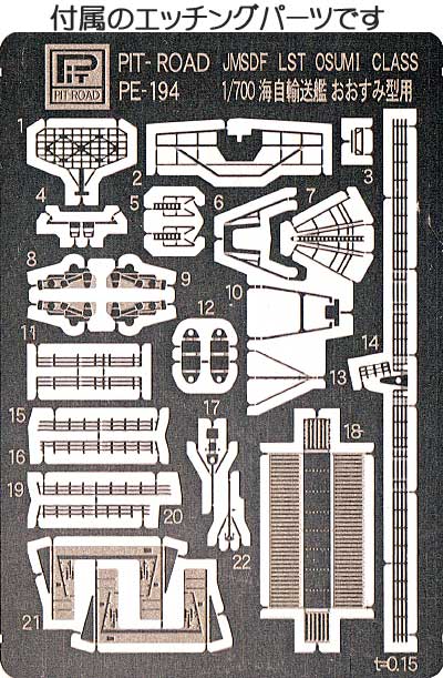 海上自衛隊おおすみ型輸送艦　LST-4001 おおすみ (塗装済完成品・フルハルモデル) (エッチングパーツ付) 完成品 (ピットロード 塗装済完成品モデル No.CPM001E) 商品画像_1