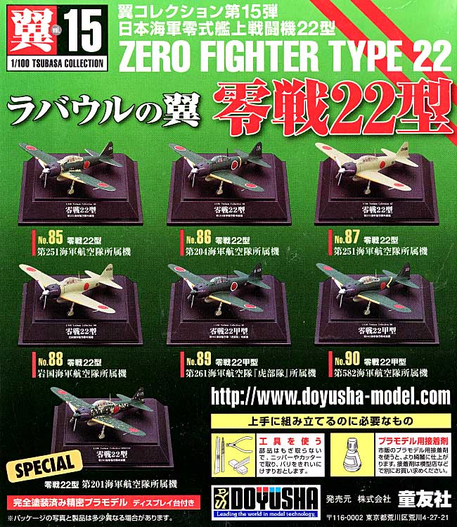 零戦22型 ラバウルの翼 プラモデル (童友社 翼コレクション No.015) 商品画像_2