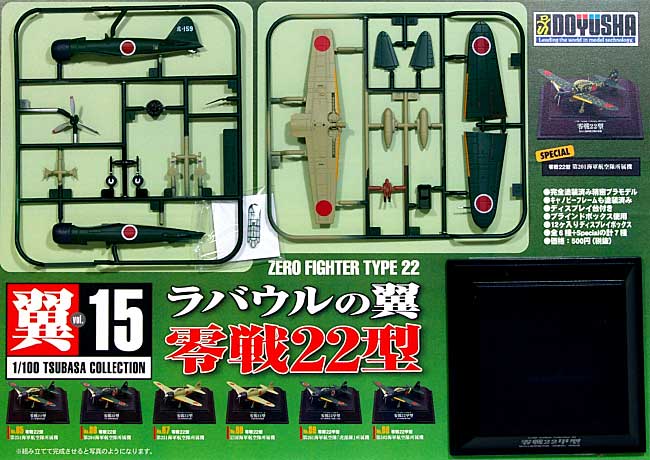 零戦22型 ラバウルの翼 (1BOX) プラモデル (童友社 翼コレクション No.015B) 商品画像_1